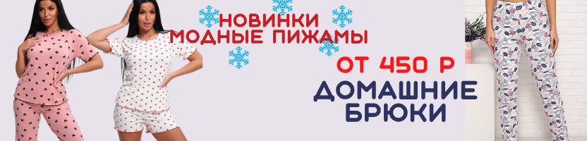 Плиона. Распродажа новогодних пижам.  Ликвидация рубашек в клетку! В 2 раза выгоднее МП