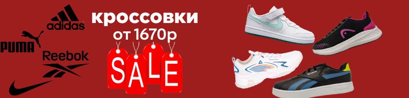 Adidas, Reebok, Nike и др. одежда, обувь, аксессуары. Кроссовки от 1670 р!