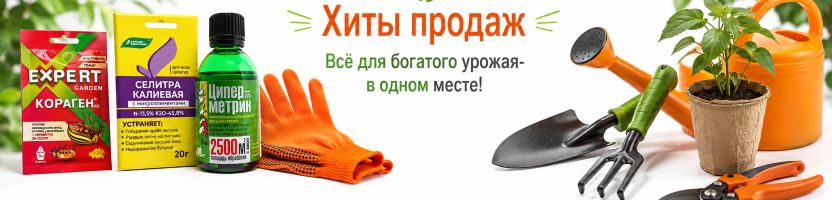 Спарк. Сад.  Всё для богатого урожая-в одном месте! Хит: Гумат калия.